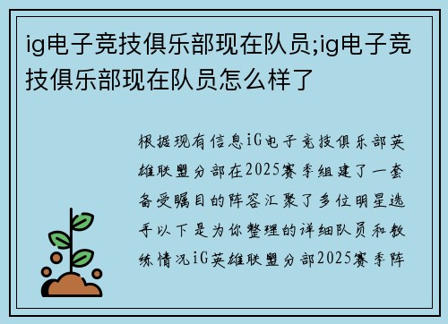 ig电子竞技俱乐部现在队员;ig电子竞技俱乐部现在队员怎么样了