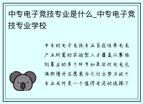中专电子竞技专业是什么_中专电子竞技专业学校