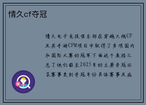 情久cf夺冠